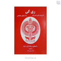 کتاب ری کی